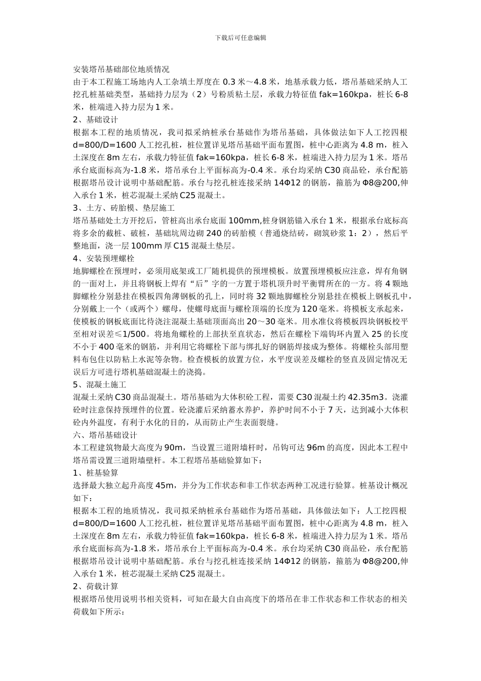 高层塔吊专项施工方案_第2页