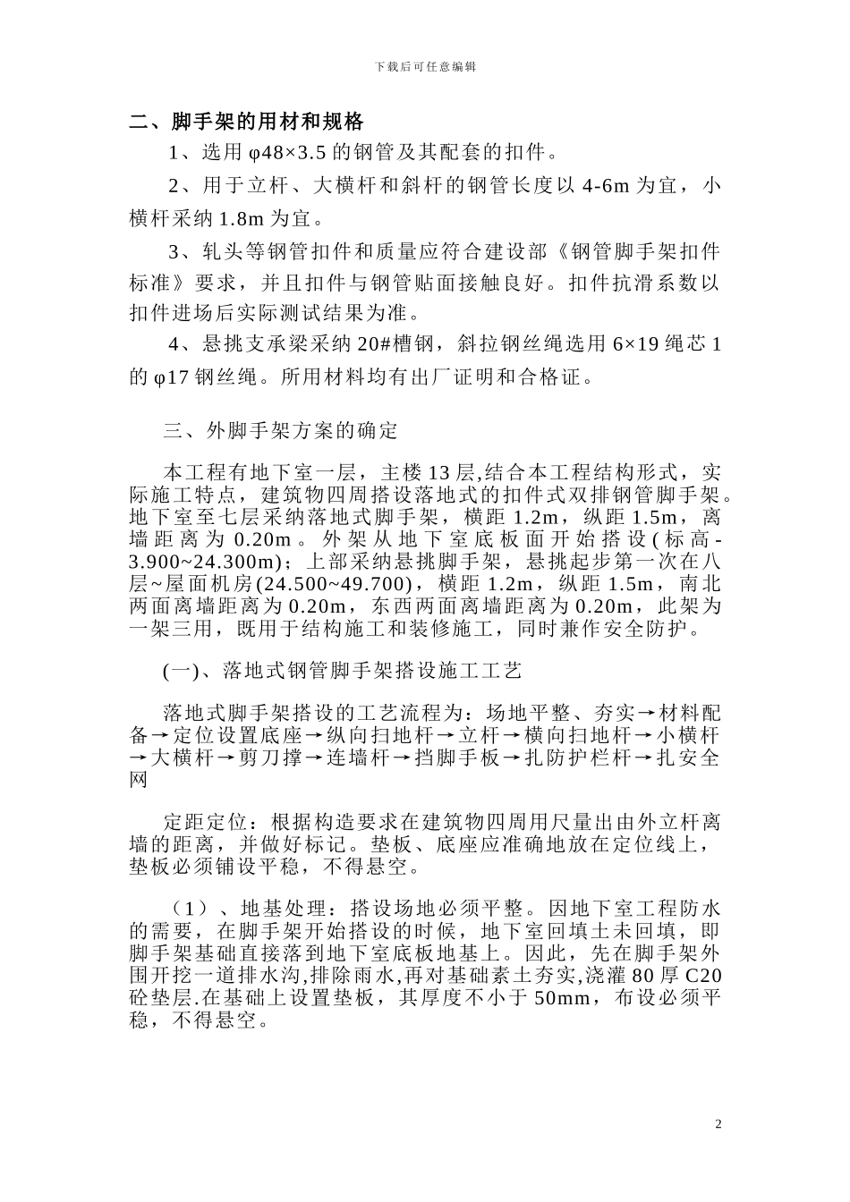 高层外架施工方案_第2页