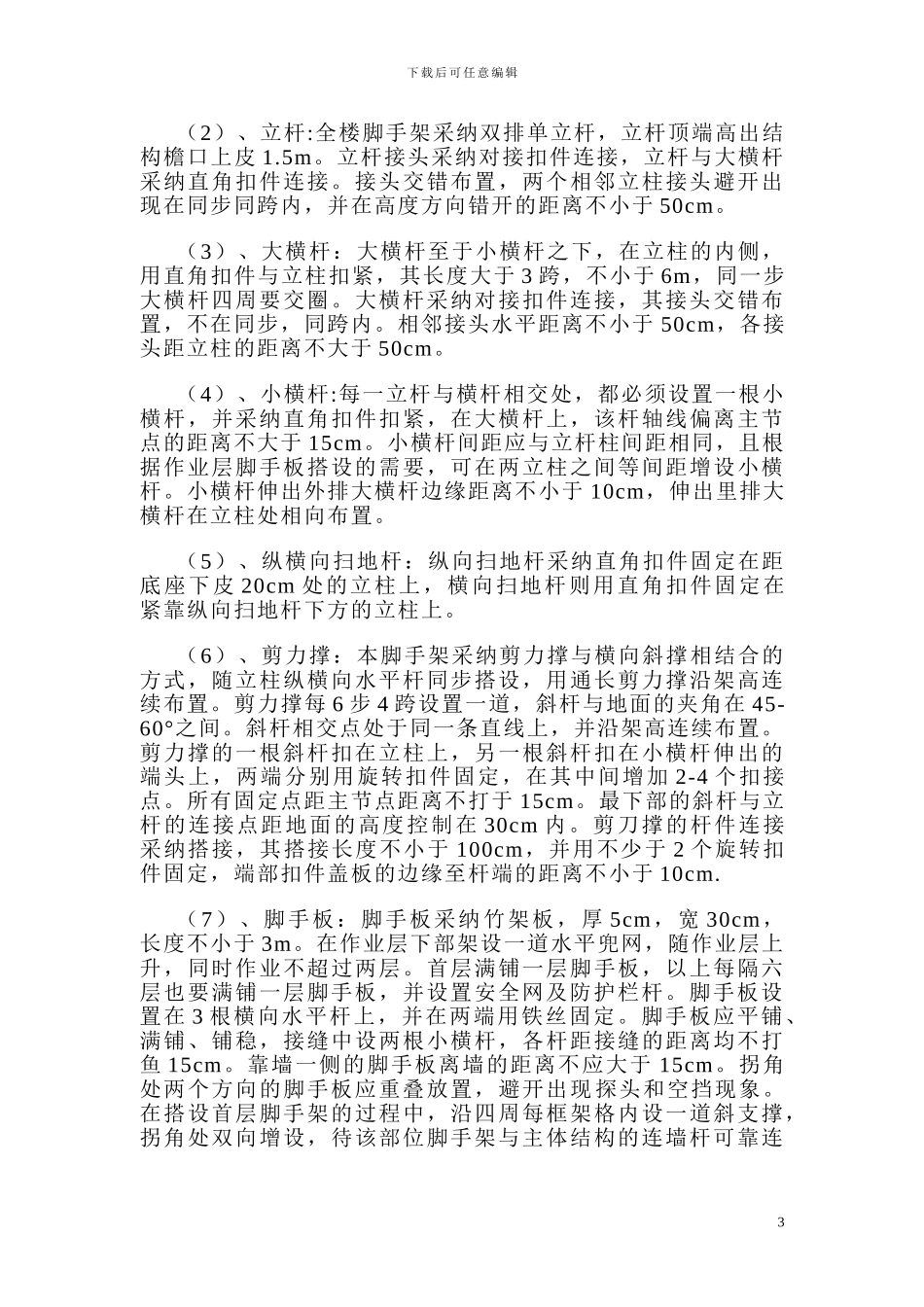 高层外架施工方案_第3页
