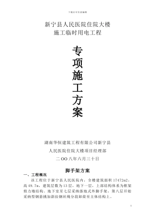 高层外架施工方案