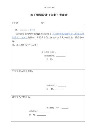 高层外墙渗水渗漏修复施工方案