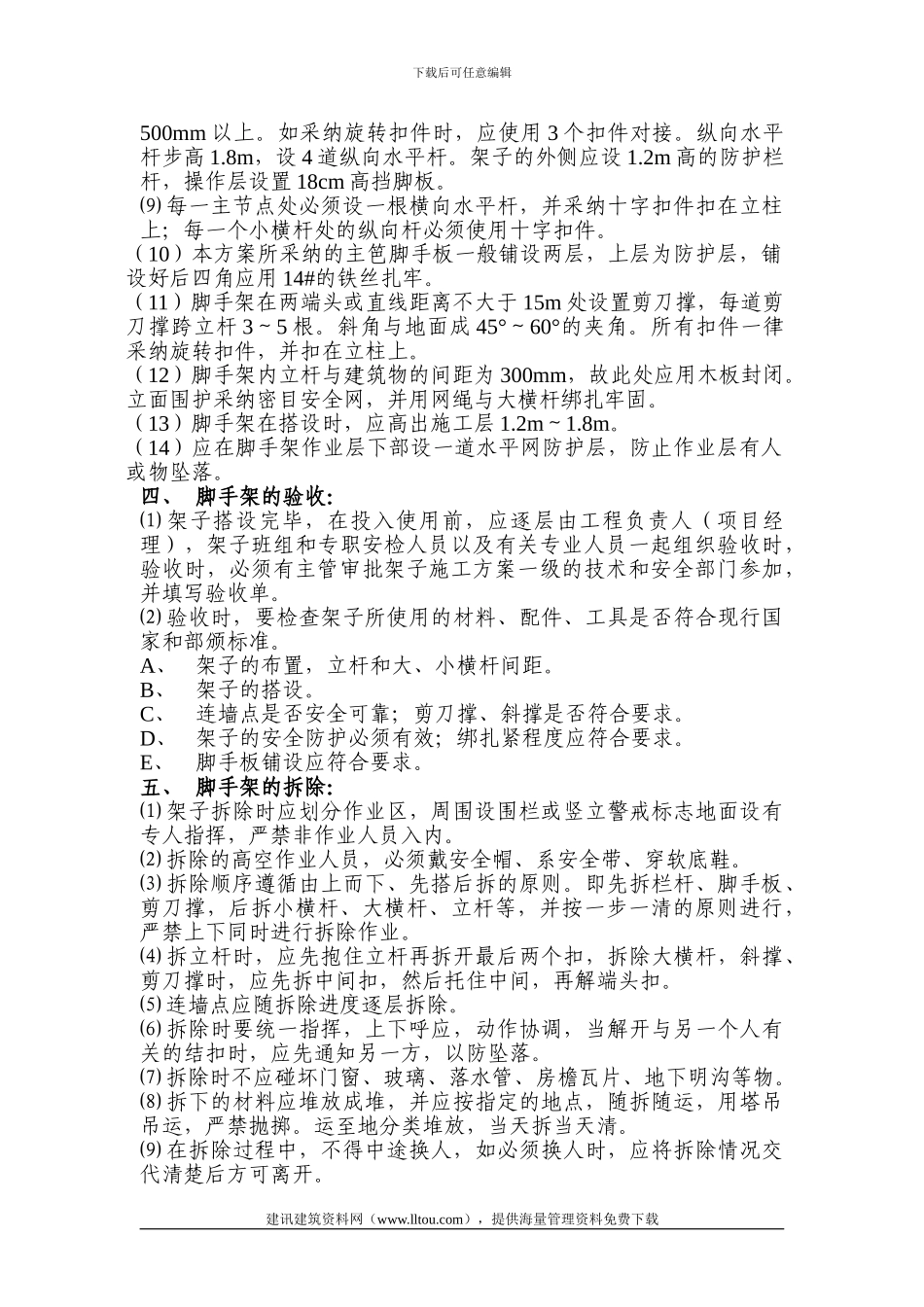 高层外脚手架施工方案_第2页