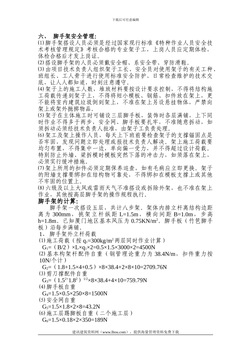 高层外脚手架施工方案_第3页