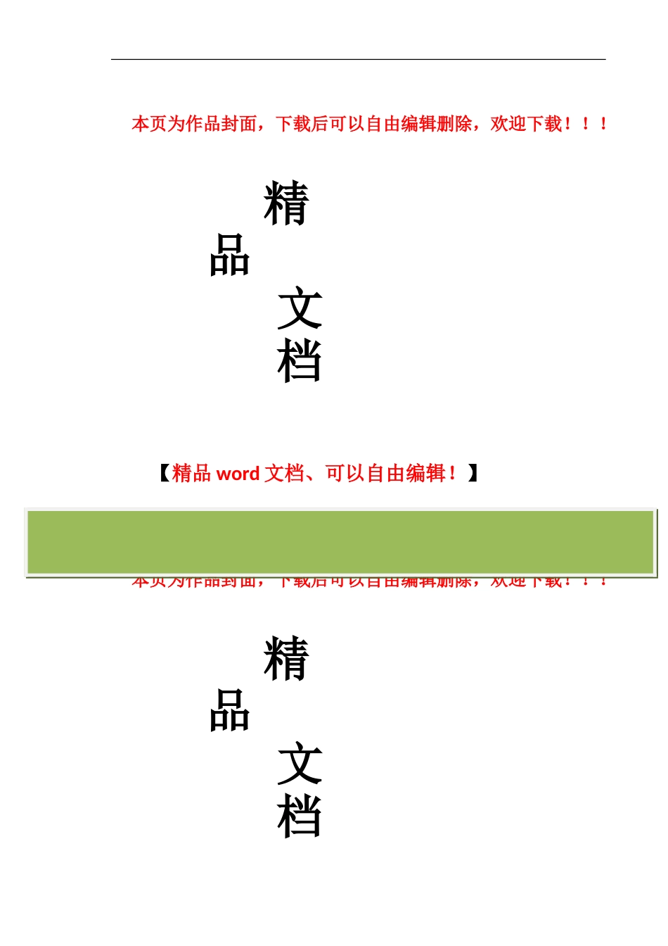 高层工程安全保证措施及文明施工措施_第1页
