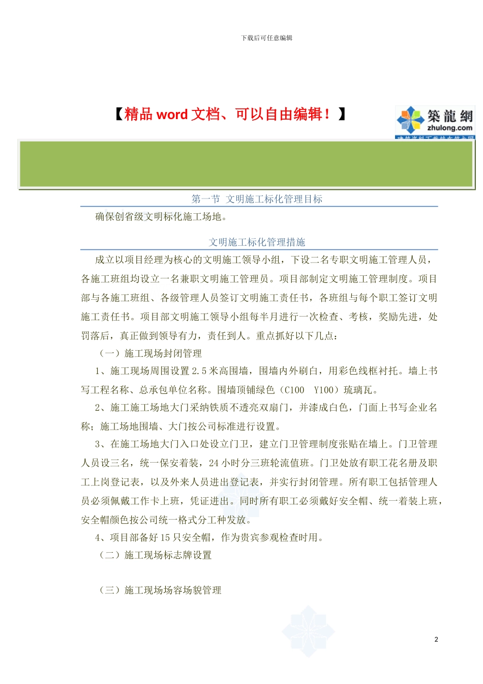 高层工程安全保证措施及文明施工措施_第2页