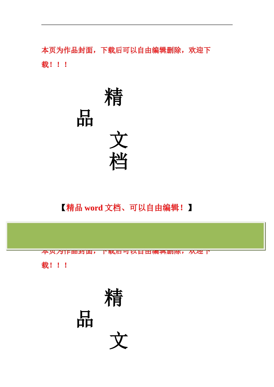 高层建筑中土建施工技术的应用研究_第1页