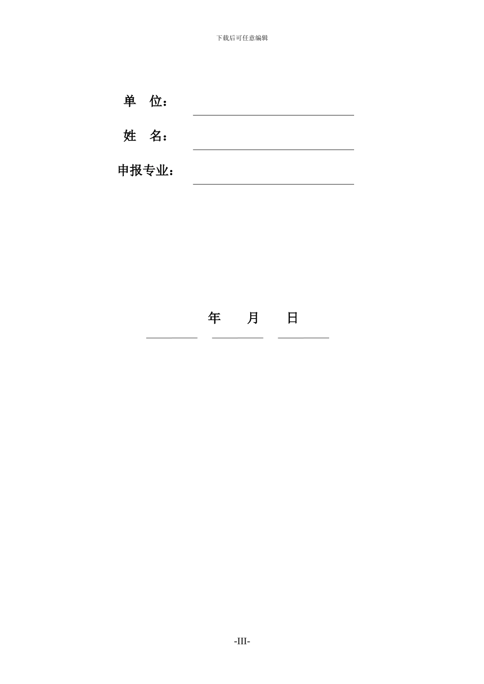 高层建筑中土建施工技术的应用研究_第3页