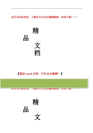 高层幕墙施工组织设计