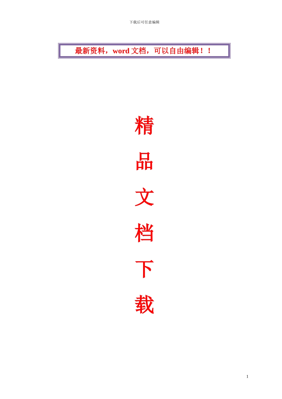 高层建筑外脚手架悬挑脚手架搭拆施工方案_第1页