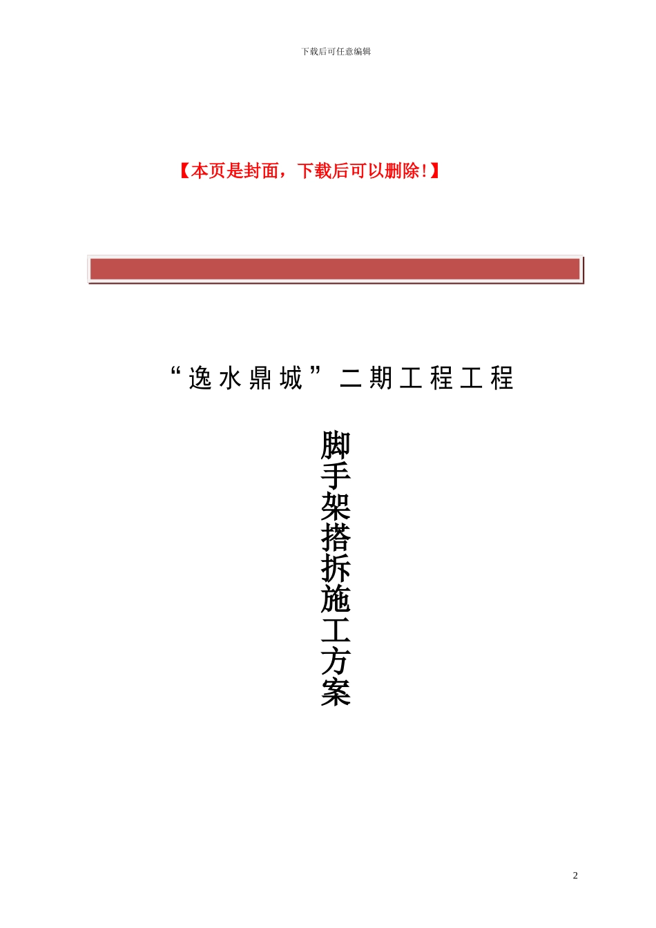 高层建筑外脚手架悬挑脚手架搭拆施工方案_第2页