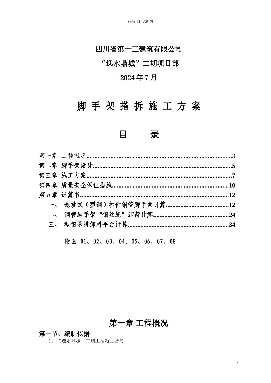 高层建筑外脚手架悬挑脚手架搭拆施工方案_第3页