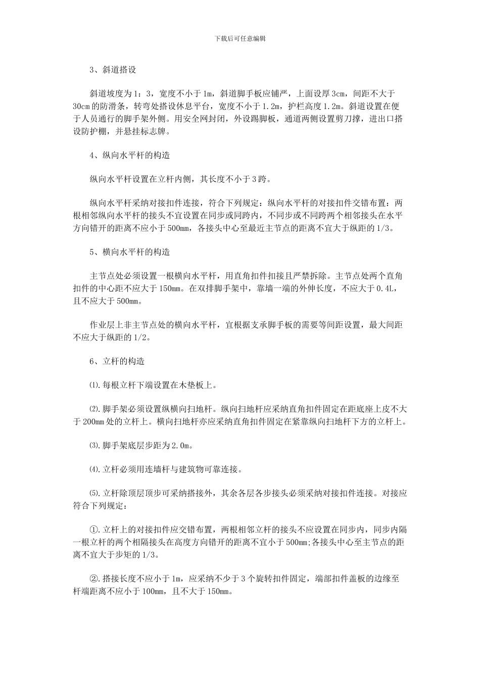 高层建筑外脚手架施工方案--中国工程监理人才网_第3页