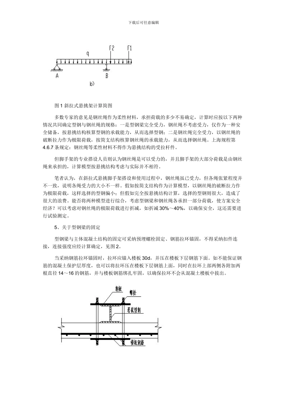 高层建筑悬挑脚手架施工方案中存在的问题_第3页
