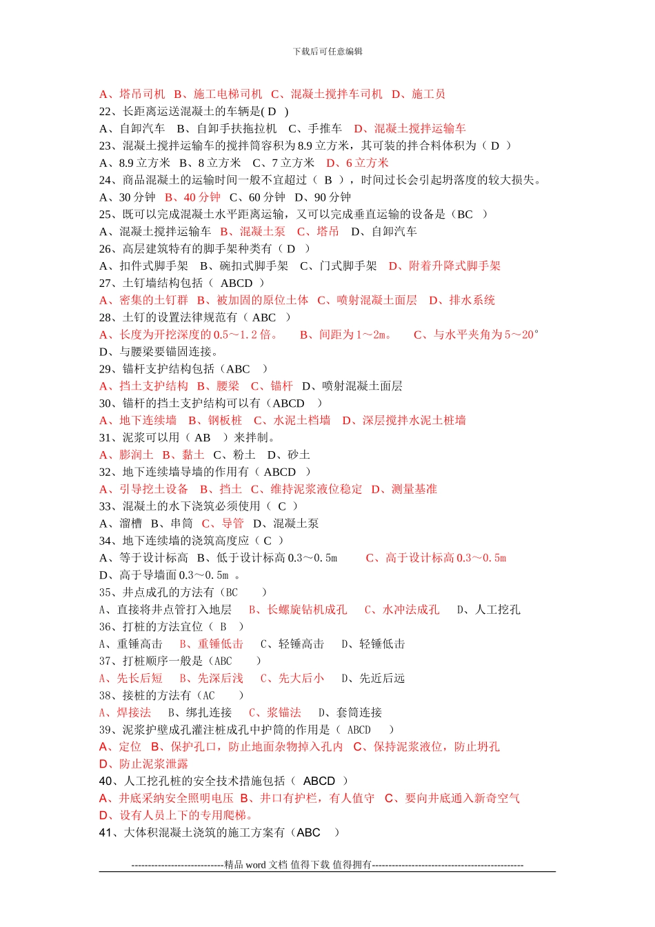 高层建筑施工复习题库_第2页