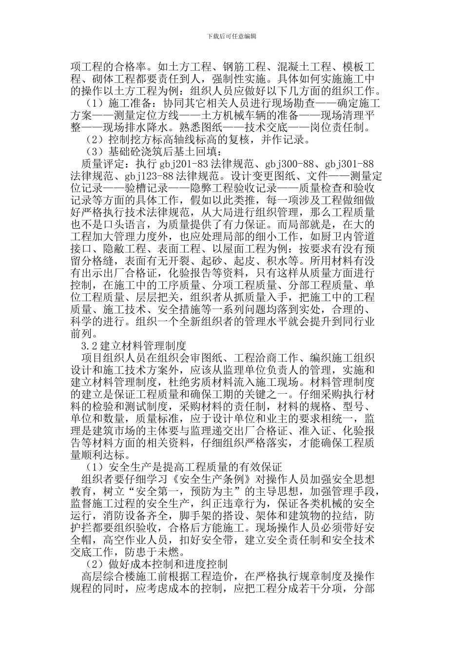 高层建筑施工技术_第2页