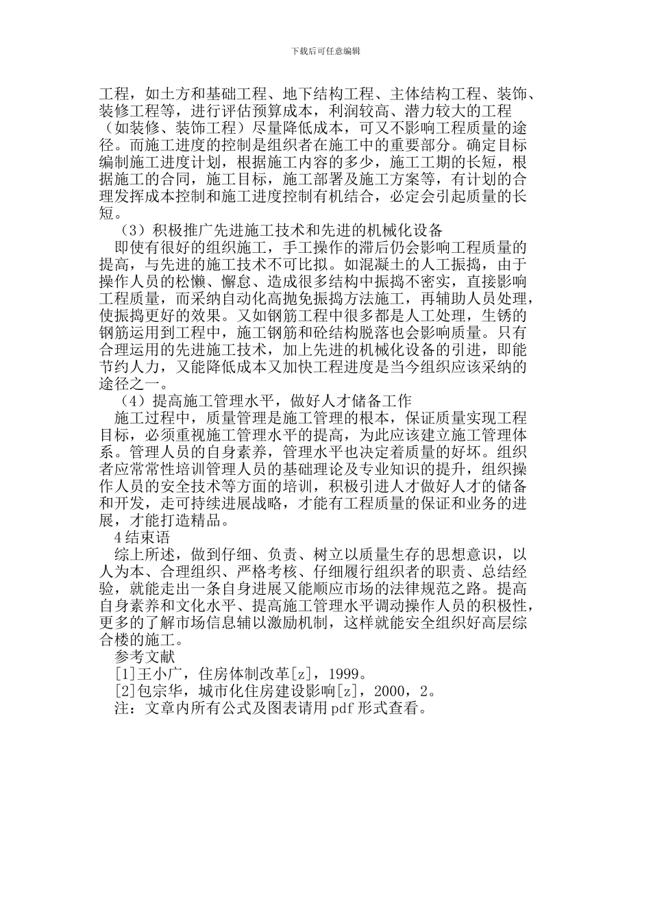 高层建筑施工技术_第3页