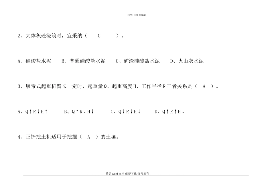 高层建筑施工技术复习题_第2页