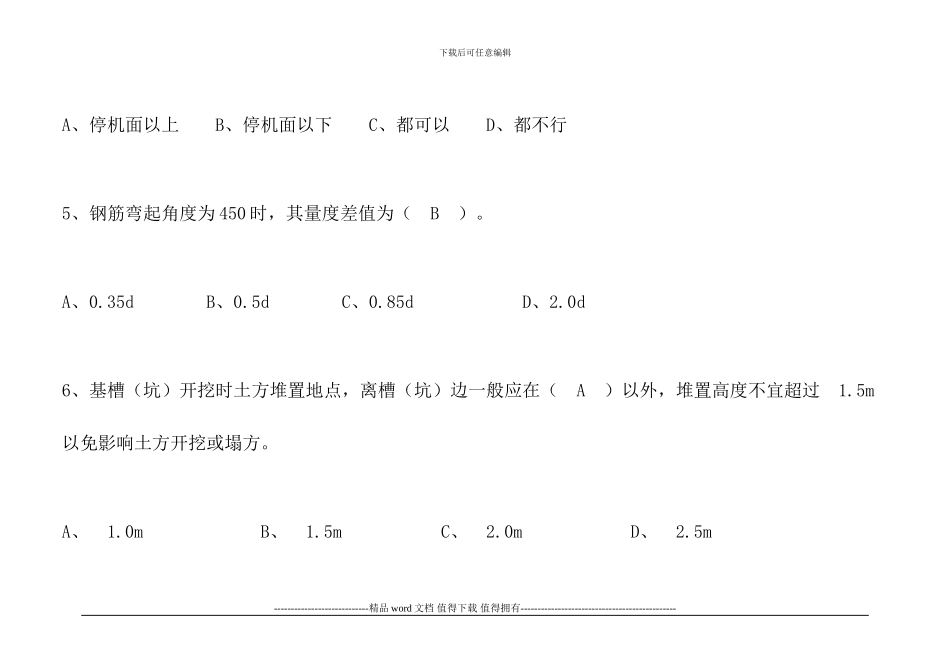 高层建筑施工技术复习题_第3页
