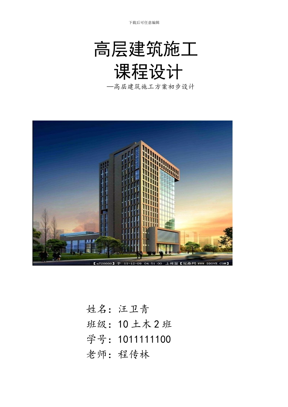 高层建筑施工方案初步设计_第1页