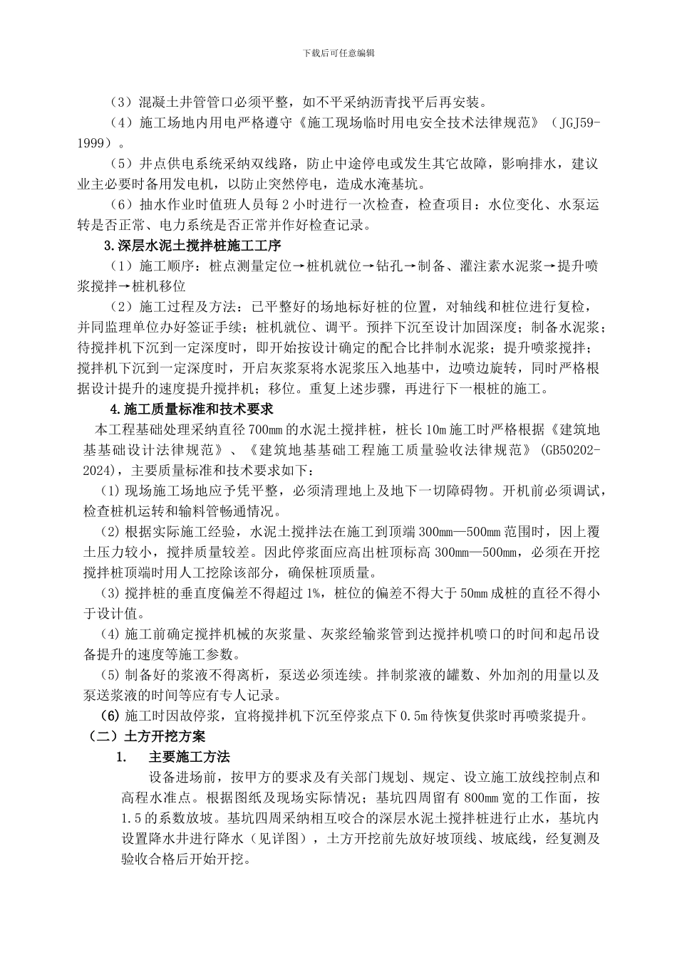 高层建筑施工方案初步设计_第3页