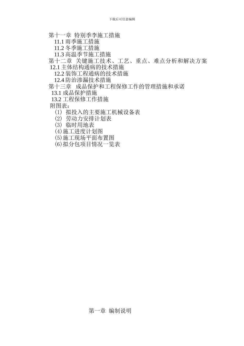 高层建筑施工方案_第2页