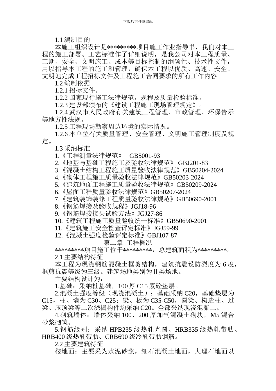 高层建筑施工方案_第3页