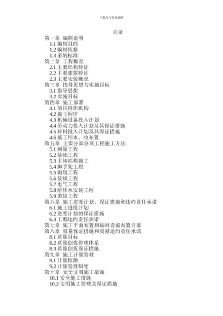 高层建筑施工方案