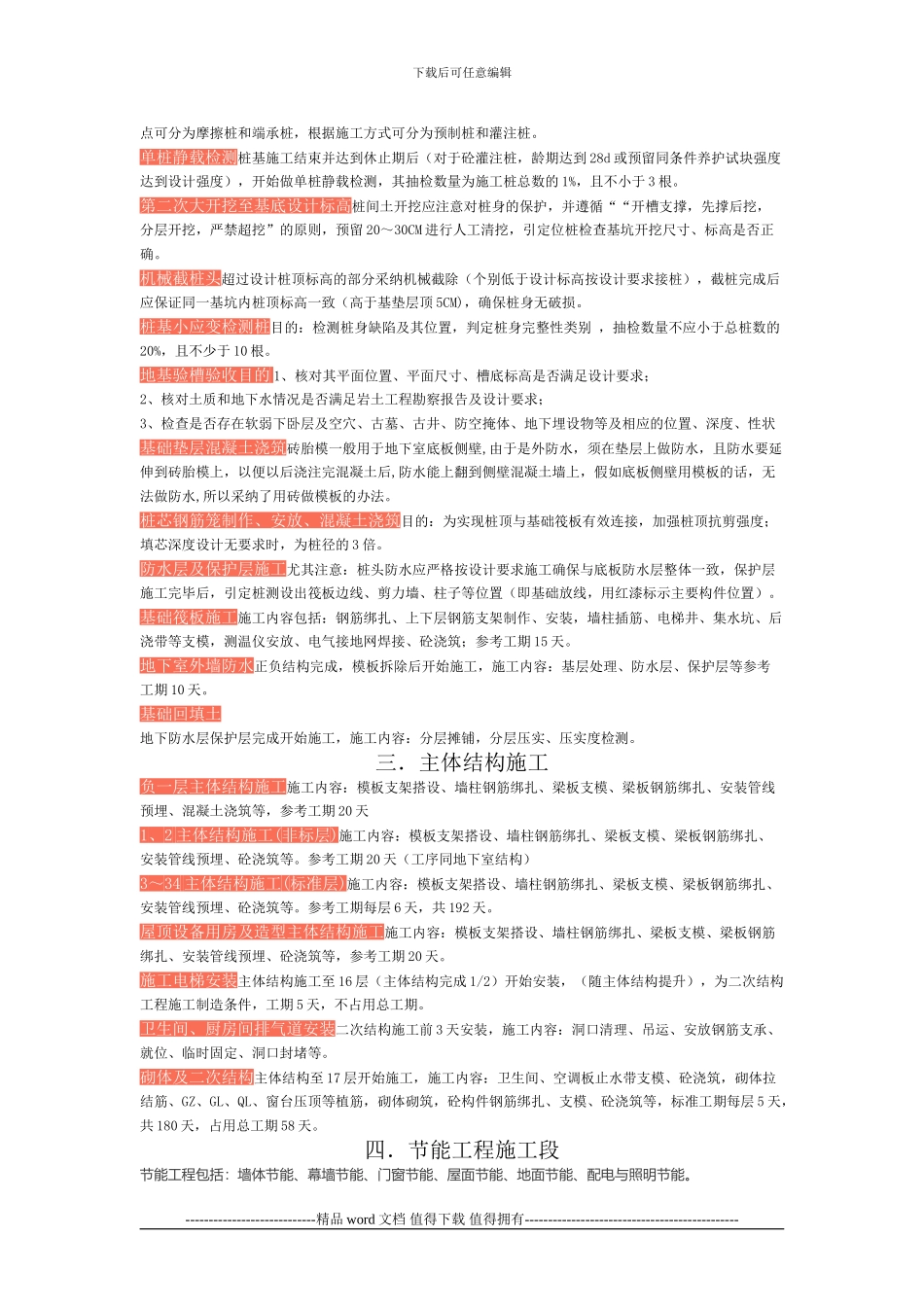 高层建筑施工流程_第2页