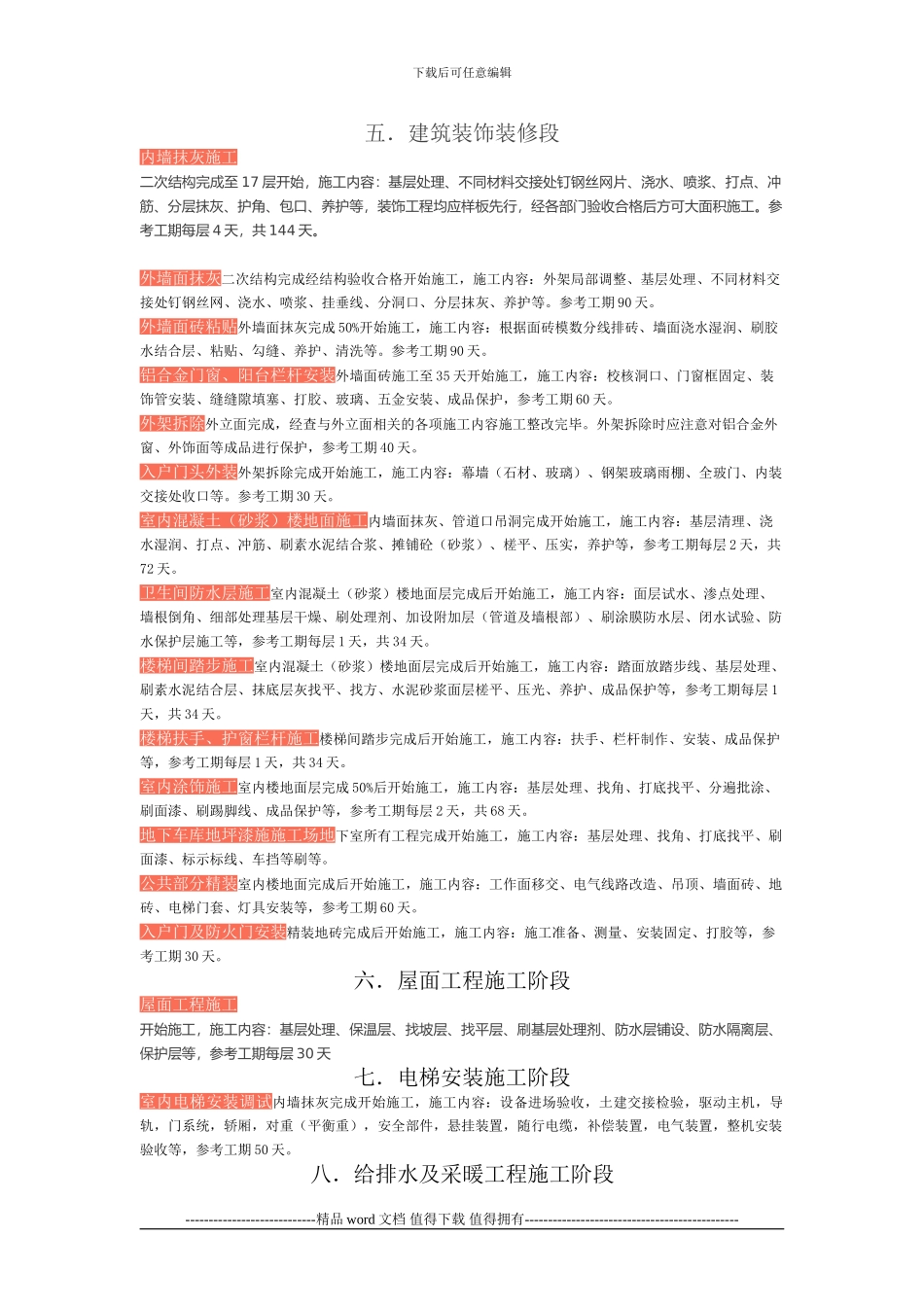 高层建筑施工流程_第3页