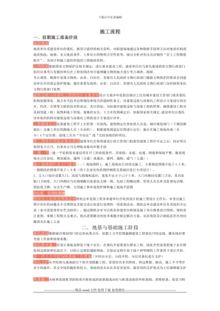 高层建筑施工流程