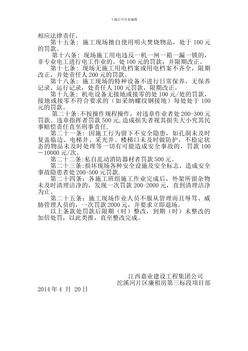 高层建筑施工现场安全文明处罚条例_第2页