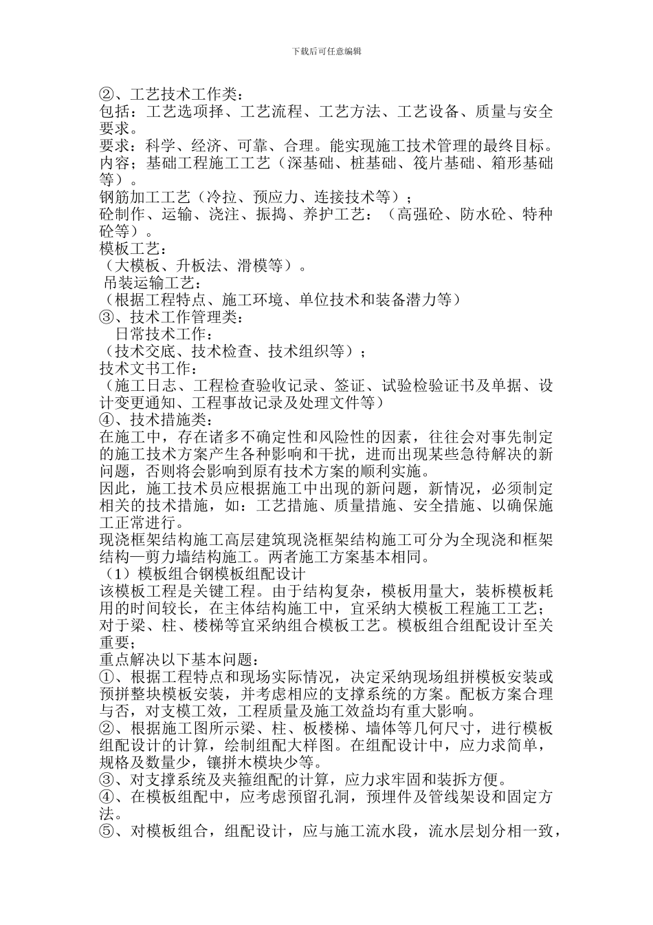 高层建筑施工的垂直运输方案_第3页