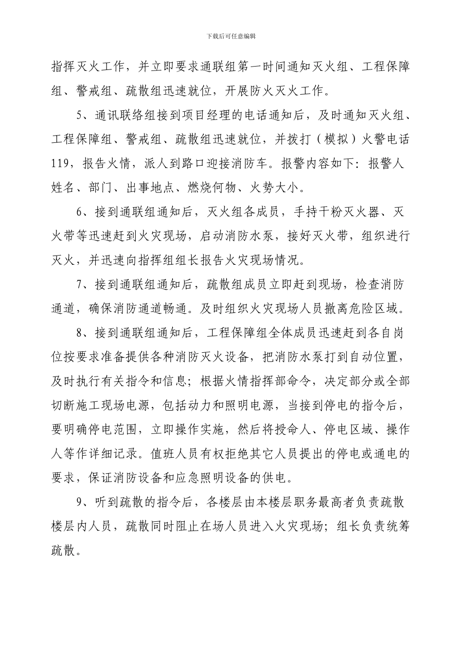 高层建筑施工火灾事故应急演练方案_第3页