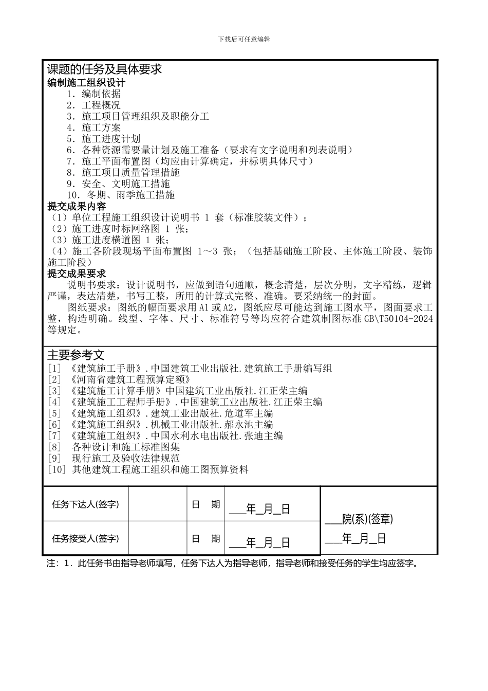 高层建筑施工组织设计毕业论文设计任务书_第2页