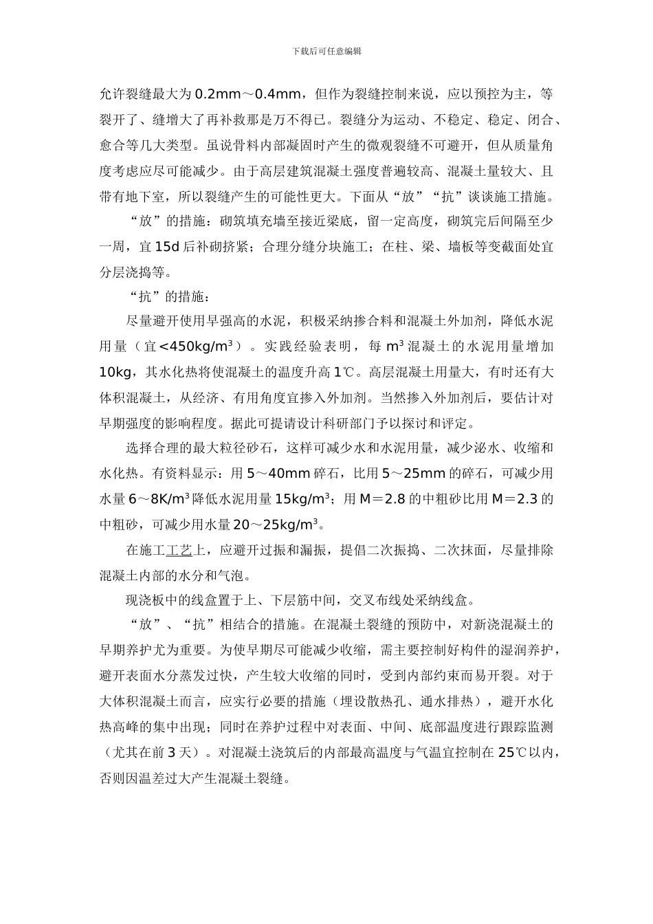 高层建筑施工论文_第2页