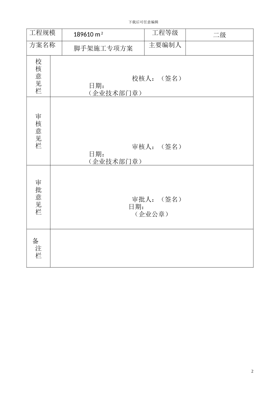 高层建筑模板专项施工方案-secret_第2页