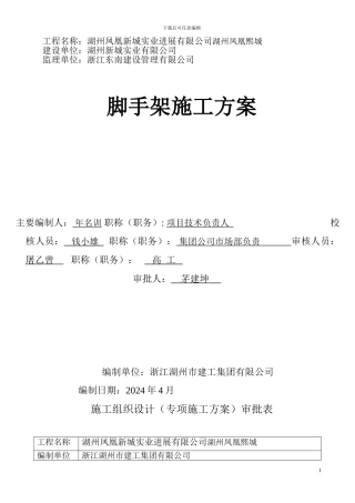 高层建筑模板专项施工方案-secret