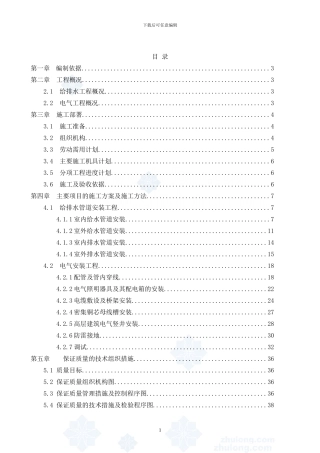 高层建筑水电安装工程施工组织设计-secret