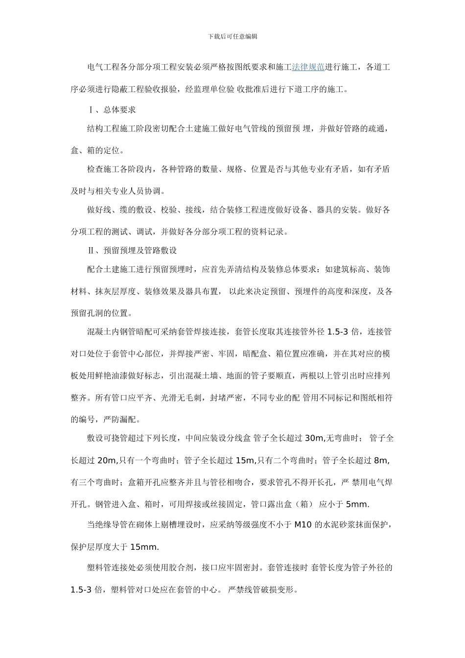 高层建筑电气工程施工方案_第2页