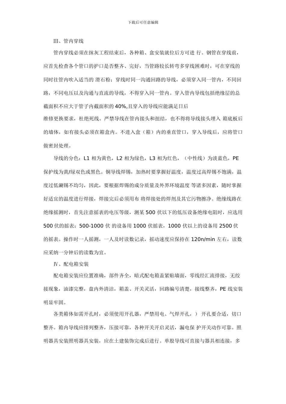 高层建筑电气工程施工方案_第3页