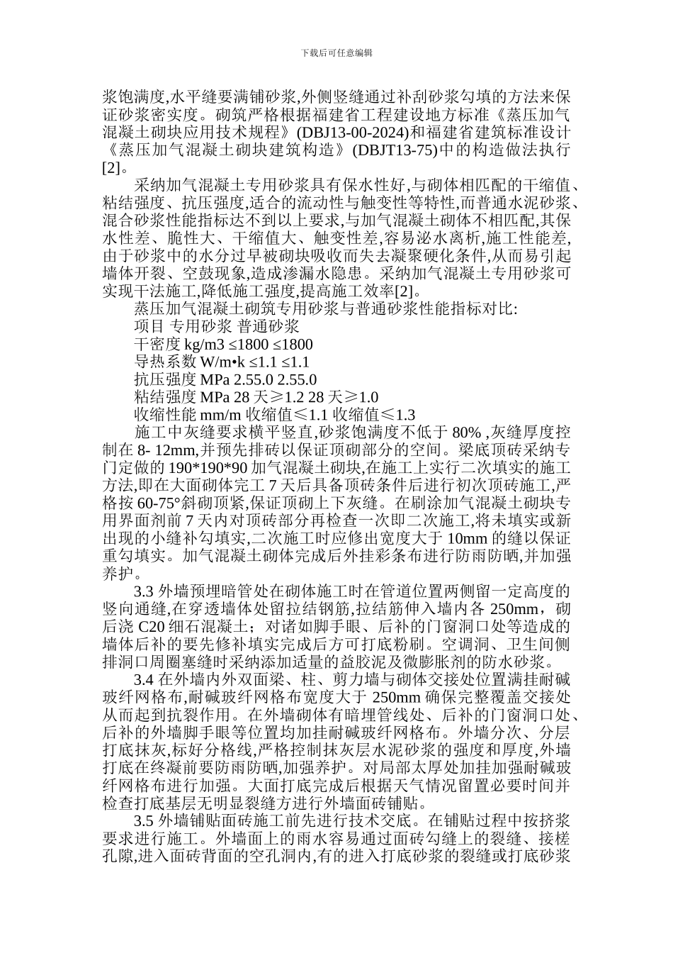 高层建筑渗漏论文-建筑施工控制论文_第3页