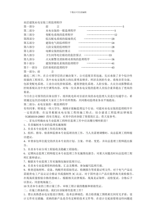 高层建筑水电安装工程监理程序