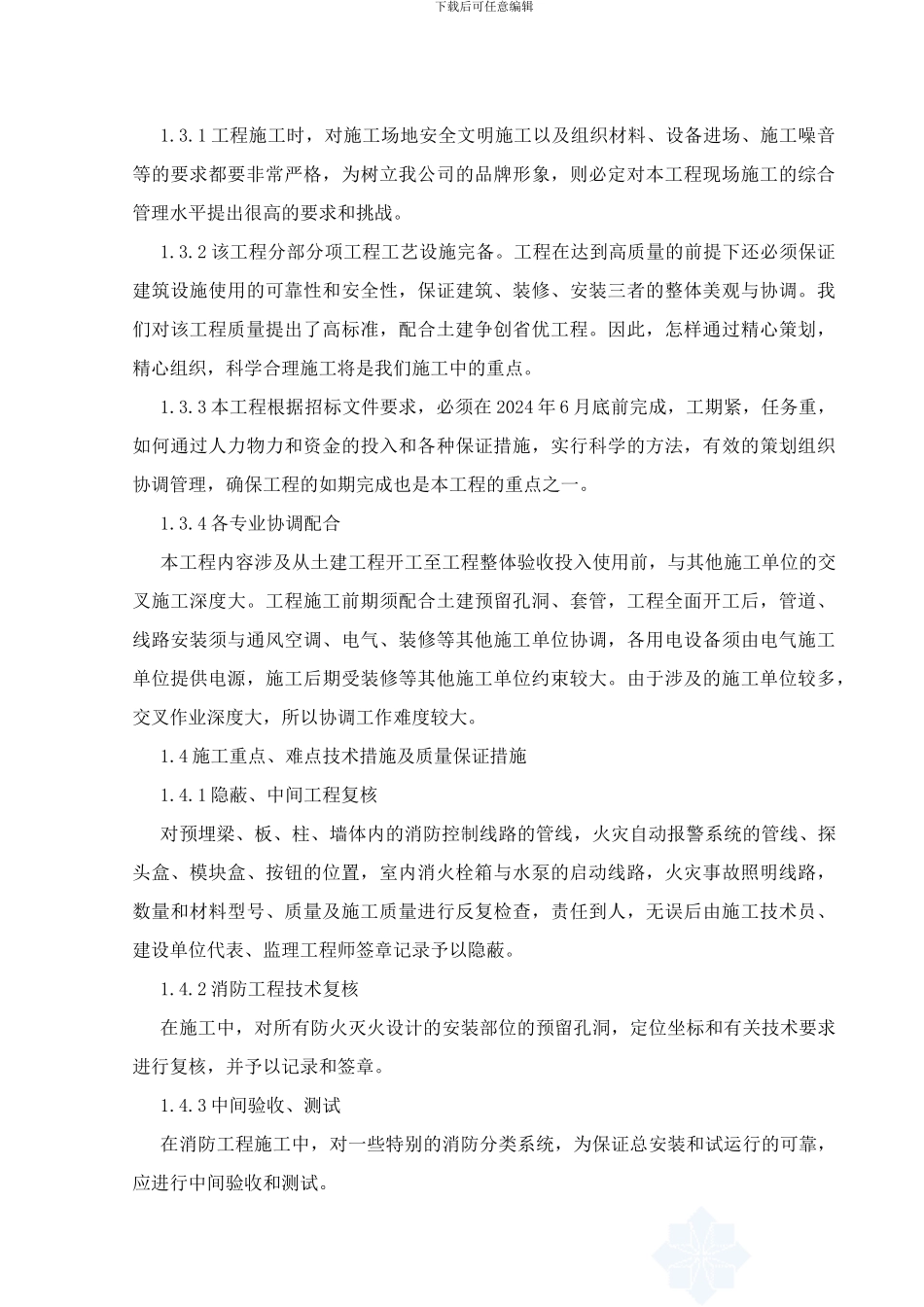 高层建筑消防施工方案示例_第3页