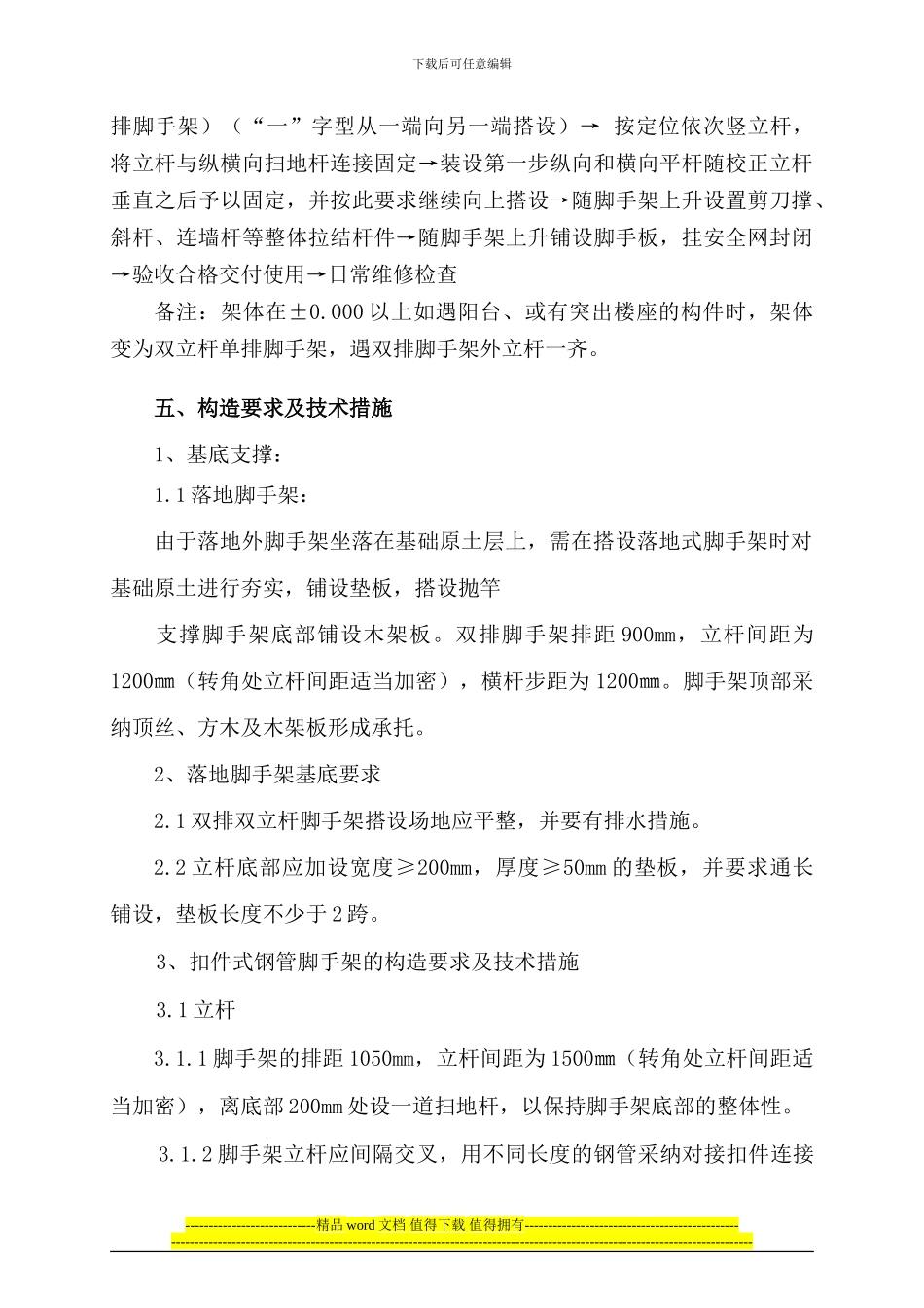 高层建筑落地式脚手架施工方案-4_第2页