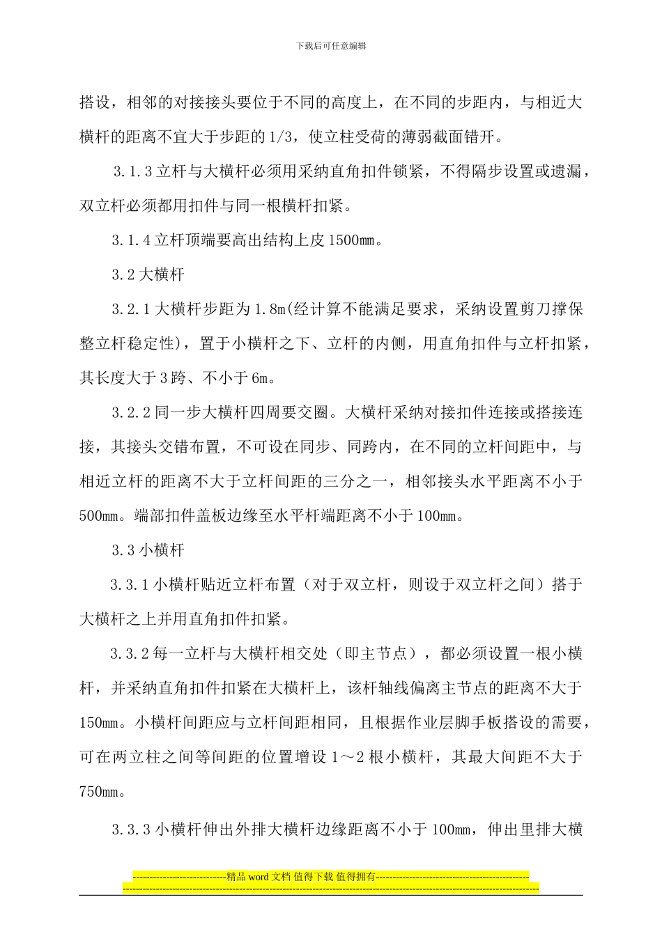 高层建筑落地式脚手架施工方案-4_第3页