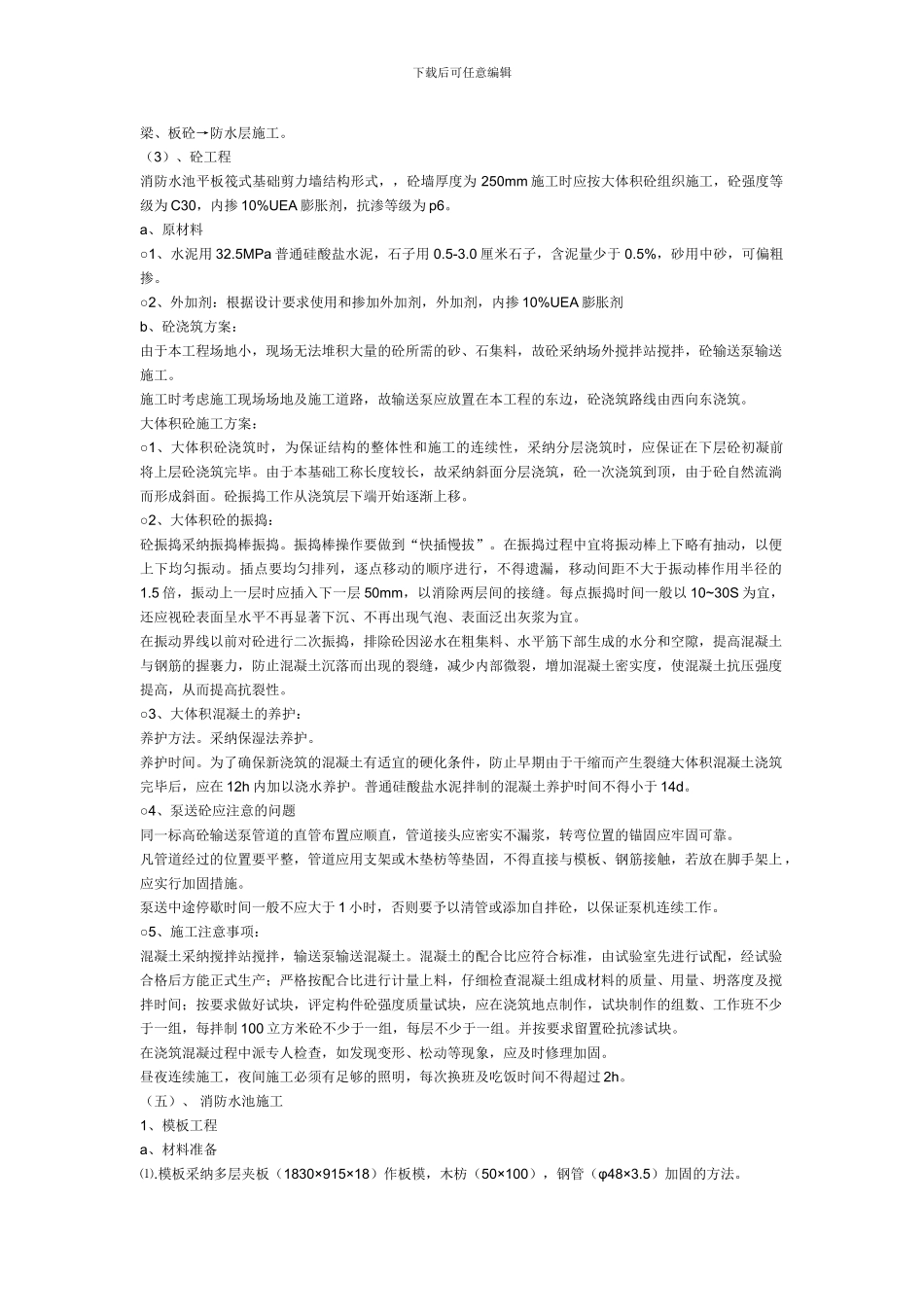 高层施工方案_第2页