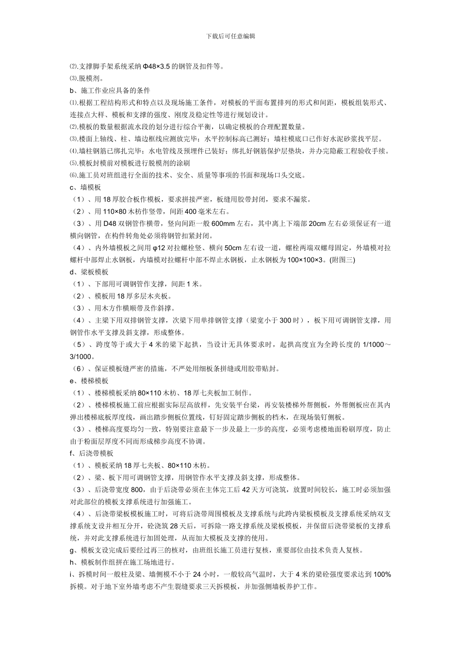 高层施工方案_第3页