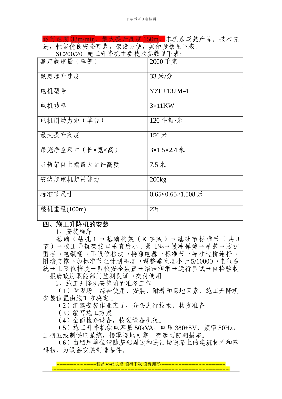 高层施工电梯方案-secret_第3页