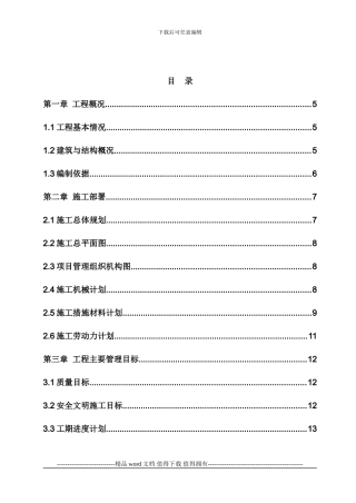 高层施工组织设计