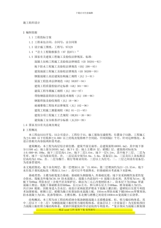 高层综合商住楼施工组织设计方案